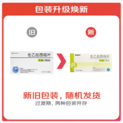 左乙拉西坦片(普洛)