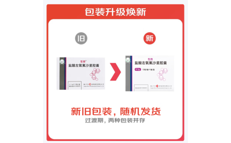盐酸左氧氟沙星胶囊(左克)主图