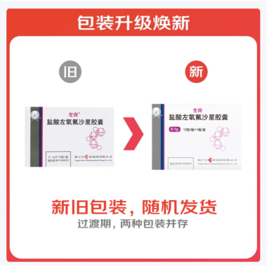 盐酸左氧氟沙星胶囊(左克)