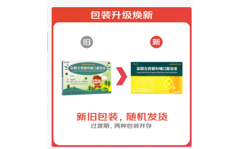 盐酸左西替利嗪口服溶液(沐儿)主图