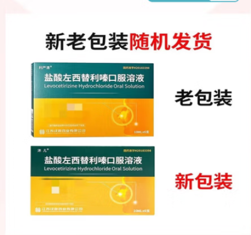 盐酸左西替利嗪口服溶液(沐儿)包装侧面图2