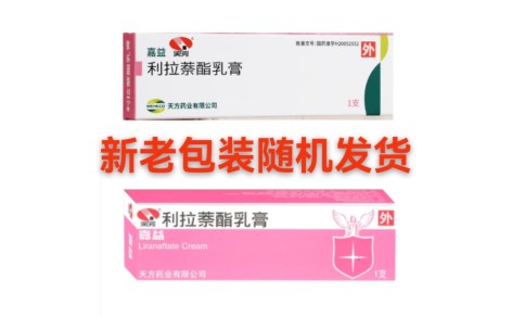 利拉萘酯乳膏(嘉益)主图
