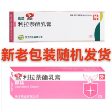 利拉萘酯乳膏(嘉益)