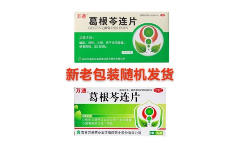 葛根芩连片(万通)主图