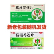 葛根芩连片(万通)