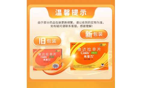 他达拉非片(希爱力)主图