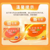 他达拉非片(希爱力)