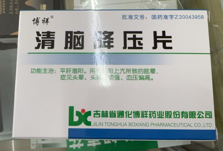 清脑降压片(博祥)