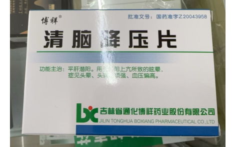 清脑降压片(博祥)主图