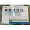 清脑降压片(博祥)包装缩略图1