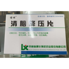 清脑降压片(博祥)