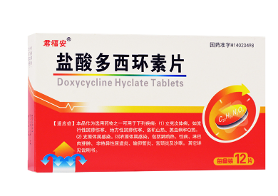 盐酸多西环素片(君福安)