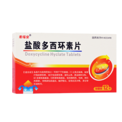 盐酸多西环素片(君福安)