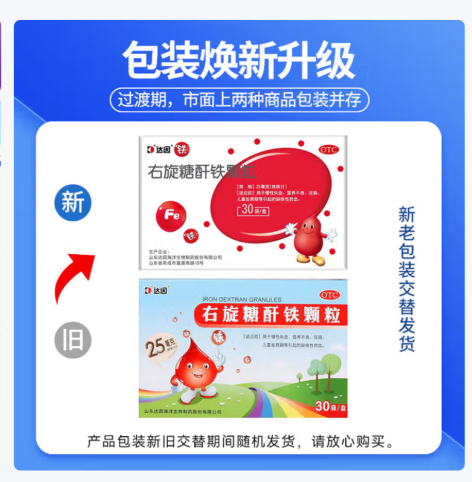 右旋糖酐铁颗粒(达因)包装主图