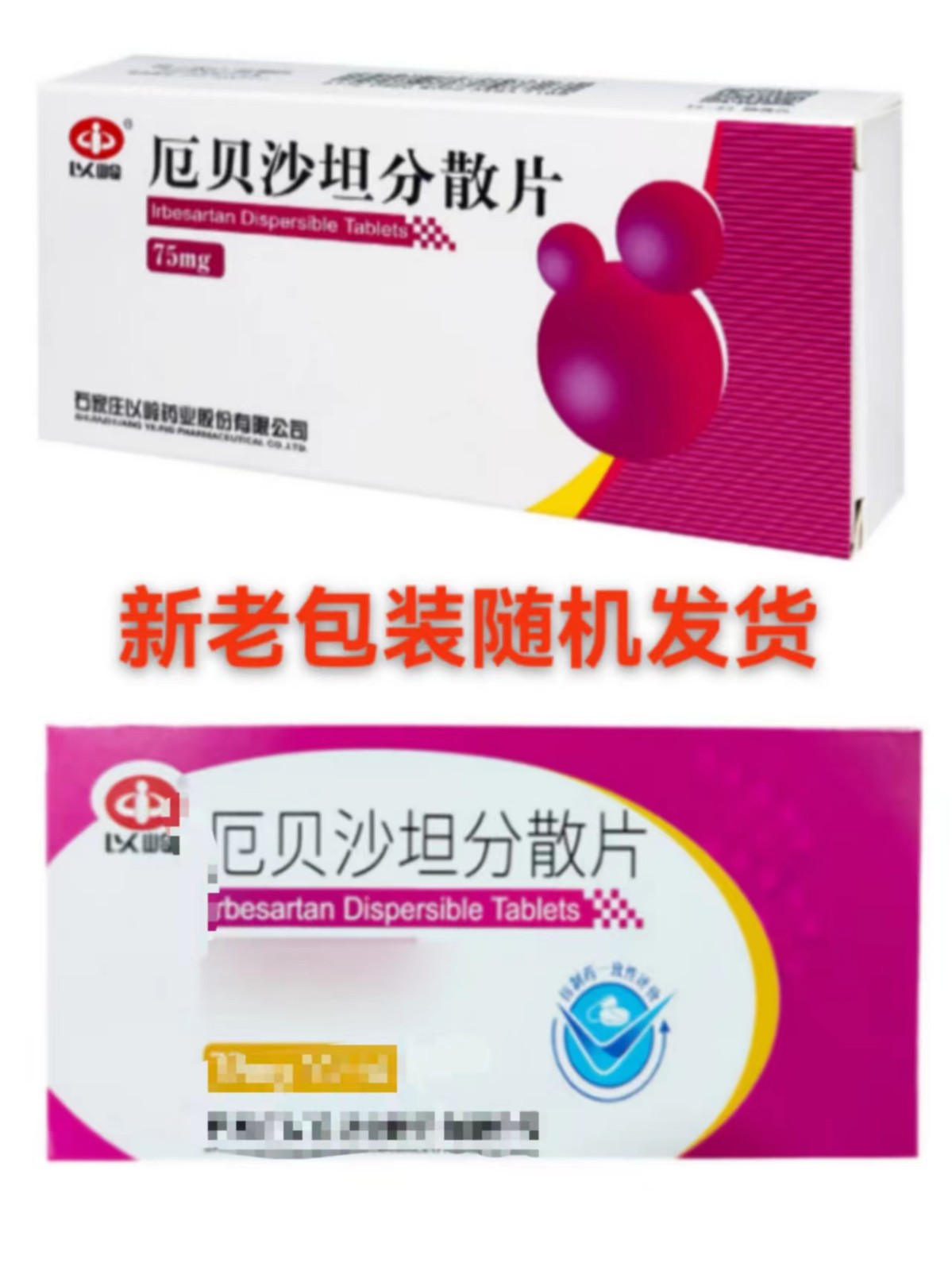 厄贝沙坦分散片(以岭)