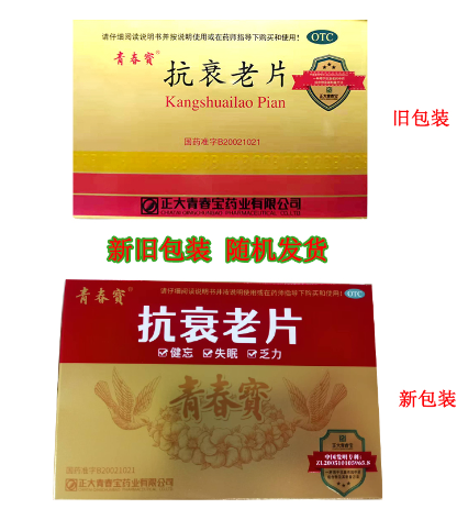 抗衰老片(青春寶)