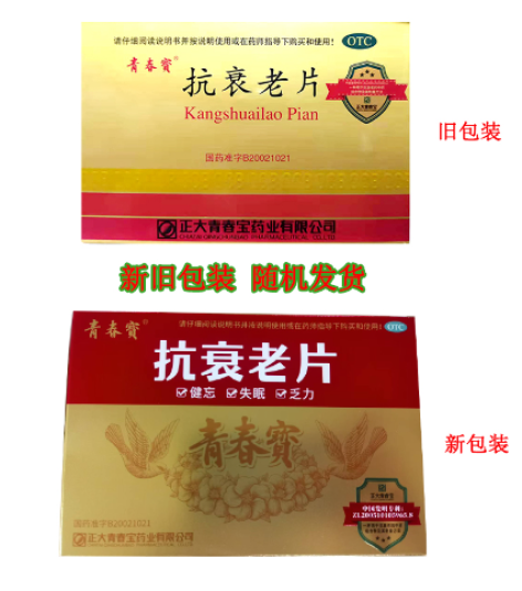 抗衰老片(青春寶)包装主图