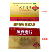 抗衰老片(青春寶)