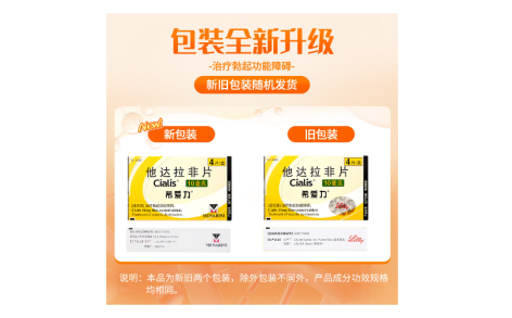 他达拉非片(希爱力)主图