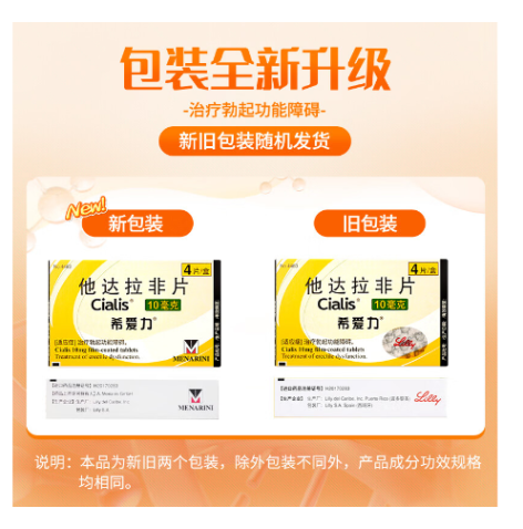 他达拉非片(希爱力)包装主图
