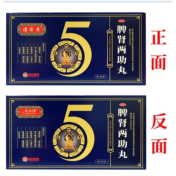 脾肾两助丸(傅活丹)