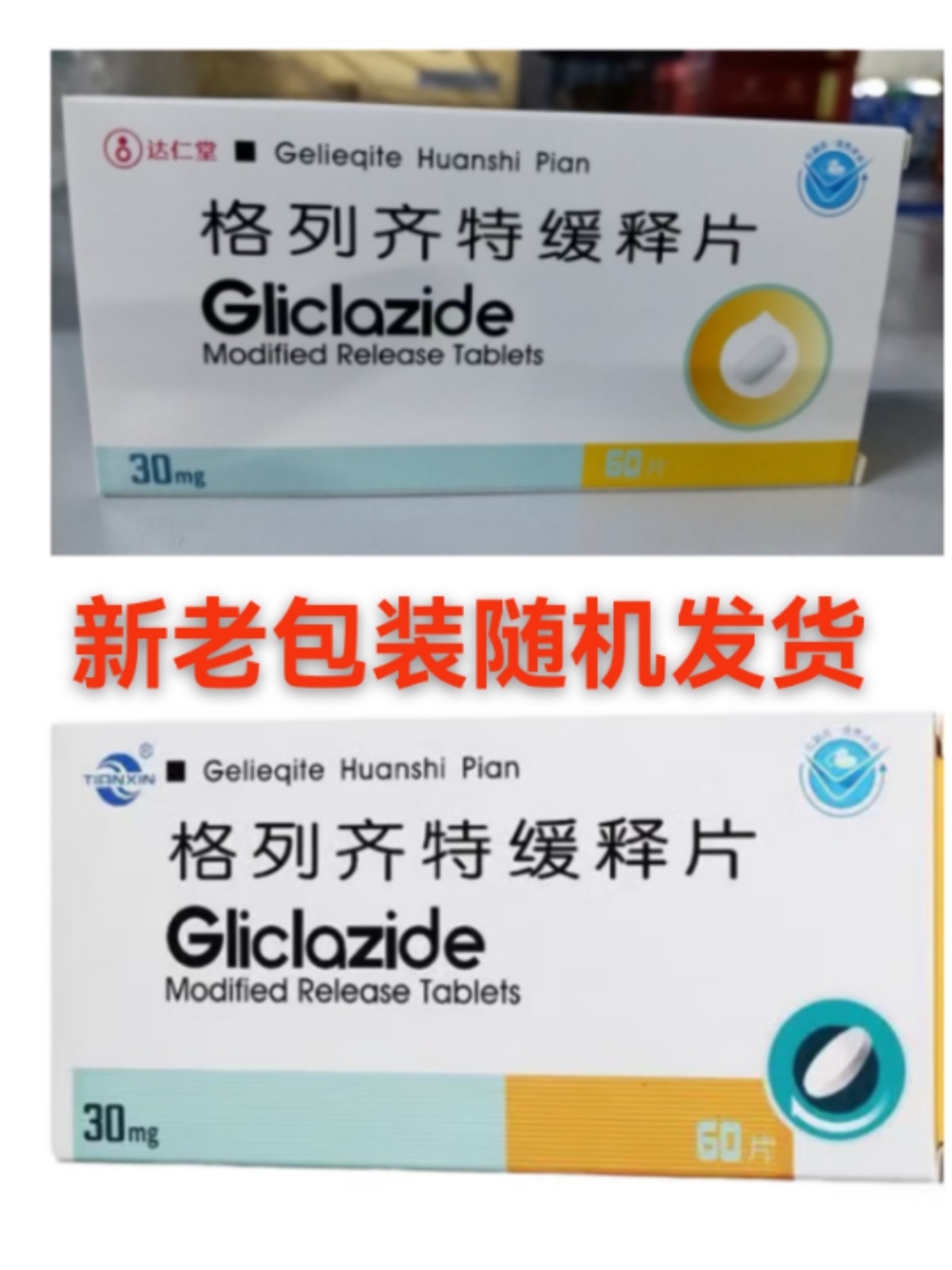 格列齐特缓释片(达仁堂)