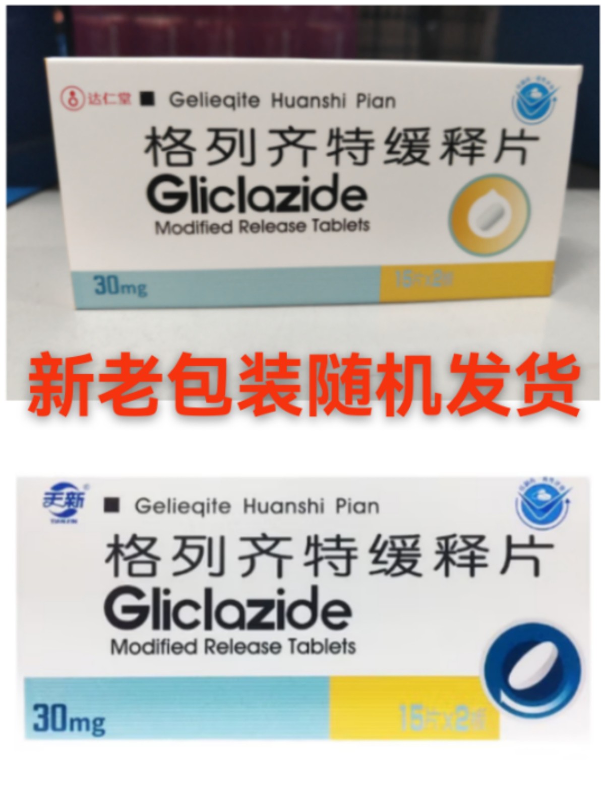 格列齐特缓释片(达仁堂)