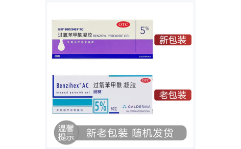 过氧苯甲酰凝胶(班赛)主图