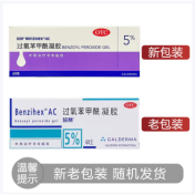 过氧苯甲酰凝胶(班赛)