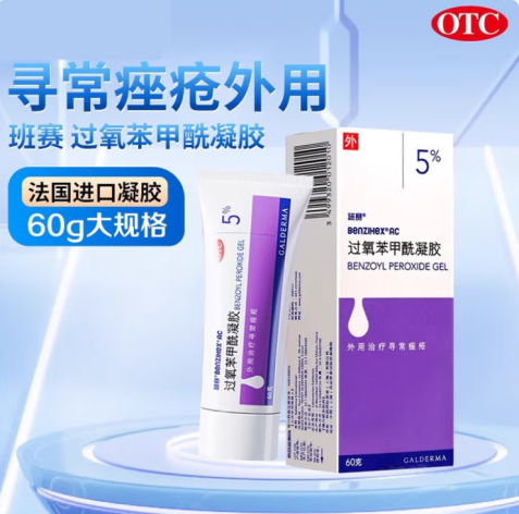 过氧苯甲酰凝胶(班赛)包装侧面图2