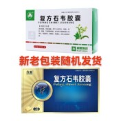 复方石韦胶囊(真心)