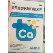 葡萄糖酸钙锌口服溶液(双鲸)