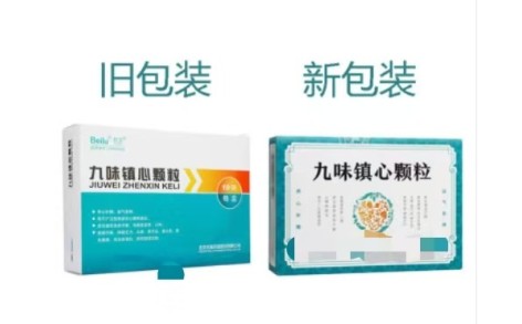 九味镇心颗粒(玖卫)主图