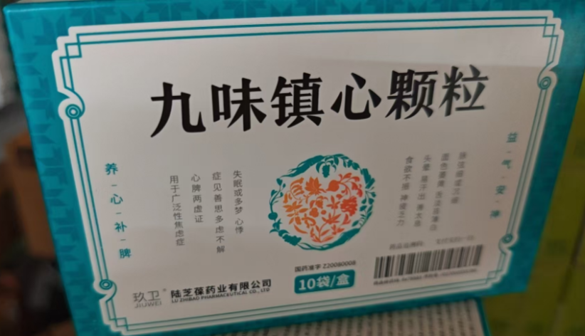 九味镇心颗粒(玖卫)包装侧面图2