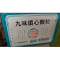 九味镇心颗粒(玖卫)包装缩略图2