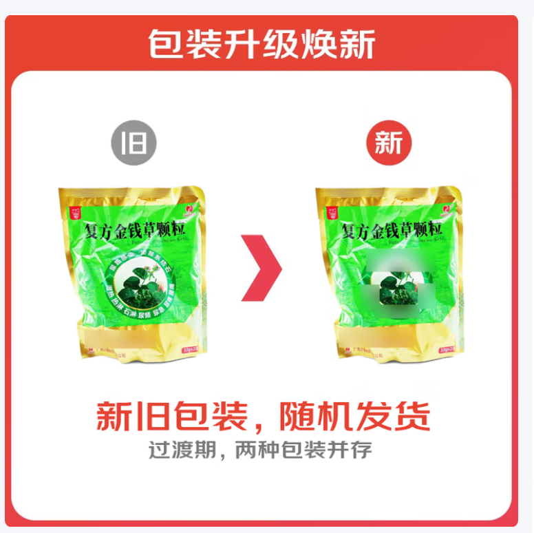复方金钱草颗粒(金冲)