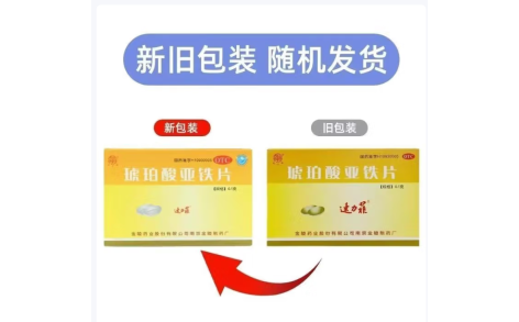 琥珀酸亚铁片(永宁牌)主图