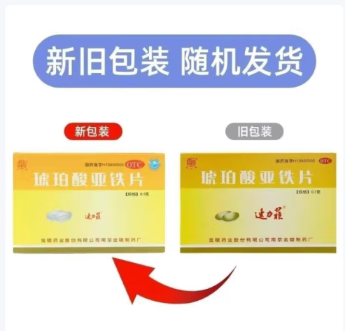 琥珀酸亚铁片(永宁牌)包装主图