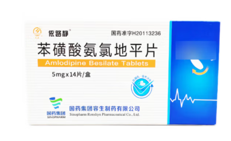 苯磺酸氨氯地平片(依路静)包装侧面图3