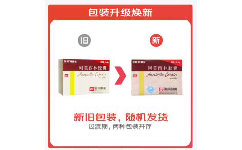 阿莫西林胶囊(阿莫仙)主图