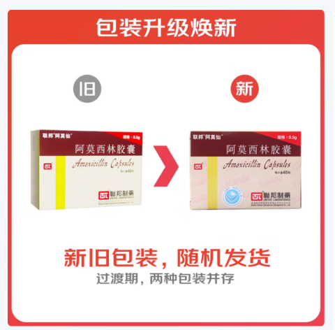 阿莫西林胶囊(阿莫仙)包装主图