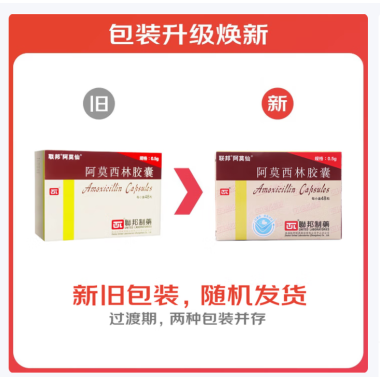阿莫西林胶囊(阿莫仙)