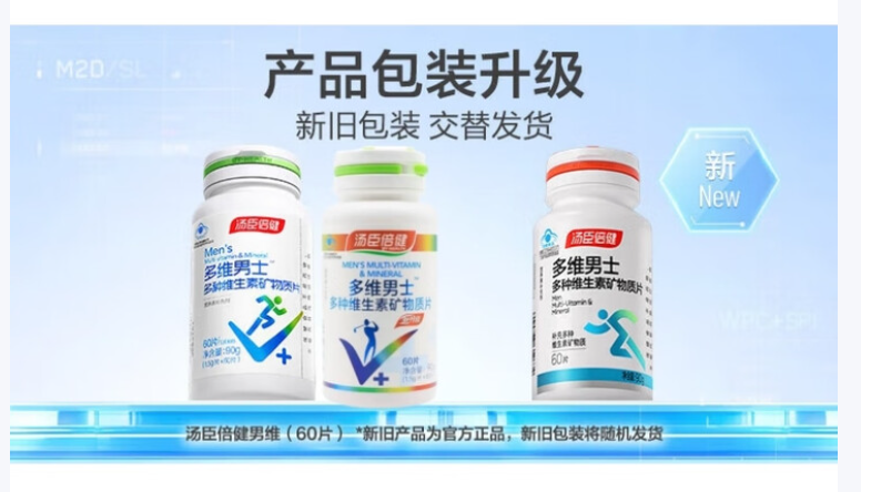 多种维生素矿物质片(汤臣倍健)