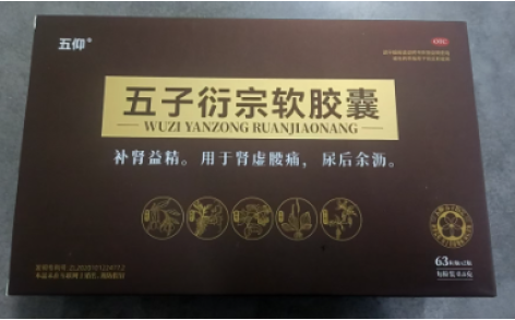 五子衍宗软胶囊(五仰)主图