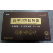 五子衍宗软胶囊(五仰)