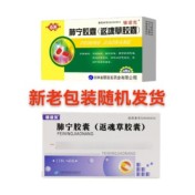 肺宁胶囊(银诺克)