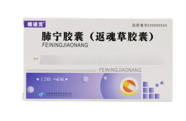 肺宁胶囊(银诺克)包装侧面图3