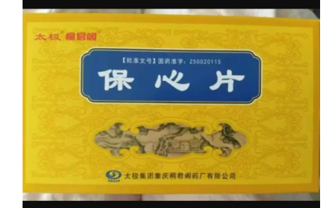 保心片(桐君阁)主图