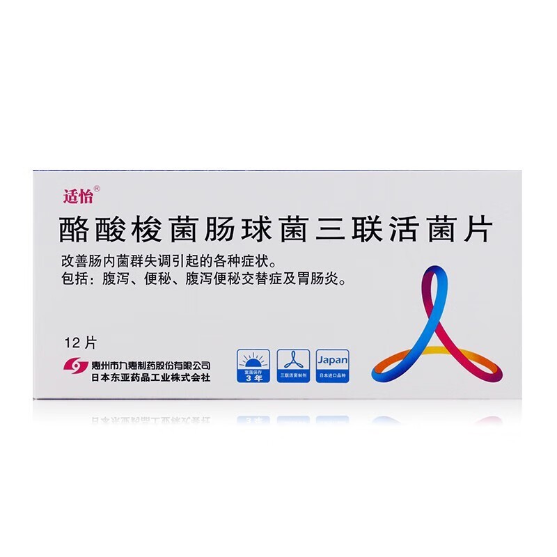 酪酸梭菌肠球菌三联活菌片..(适怡)