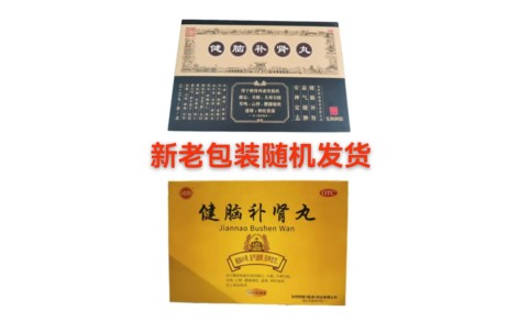 健脑补肾丸(皇家围场)主图